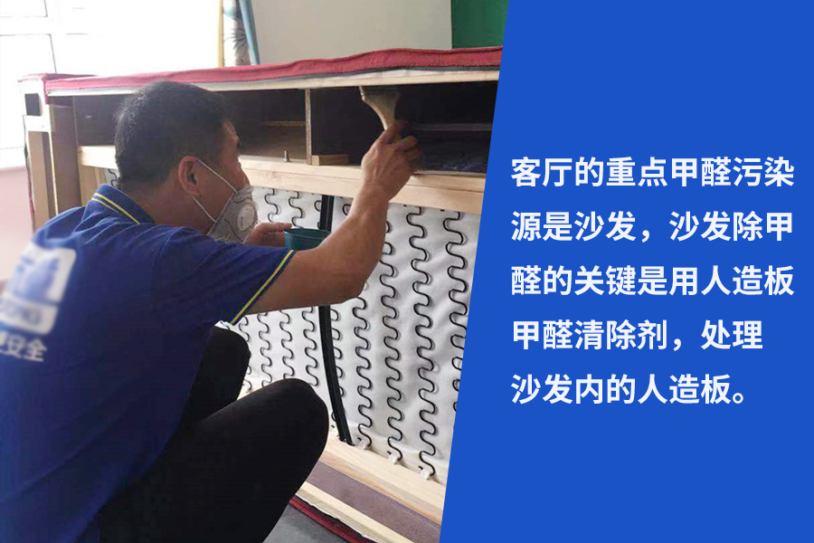 專業(yè)除甲醛公司怎么除甲醛？分類治理更專業(yè)