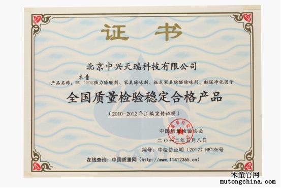 315全國質(zhì)量檢驗穩(wěn)定合格產(chǎn)品證書