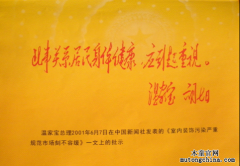 室內(nèi)環(huán)境保護行業(yè)10周年慶典大會