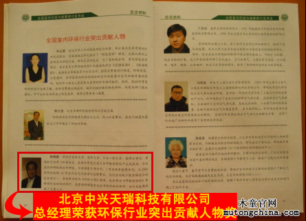 北京中興天瑞科技有限公司總經(jīng)理榮獲環(huán)保行業(yè)突出貢獻(xiàn)人物獎(jiǎng)