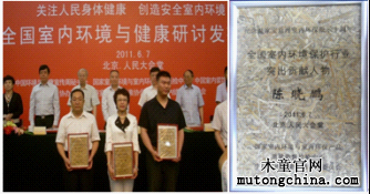 室內(nèi)環(huán)境保護(hù)行業(yè)慶典大會(huì)領(lǐng)獎(jiǎng)現(xiàn)場、獎(jiǎng)牌