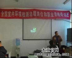 全國(guó)室內(nèi)空氣檢測(cè)、治理與評(píng)價(jià)職業(yè)培訓(xùn)工作站授課現(xiàn)場(chǎng)