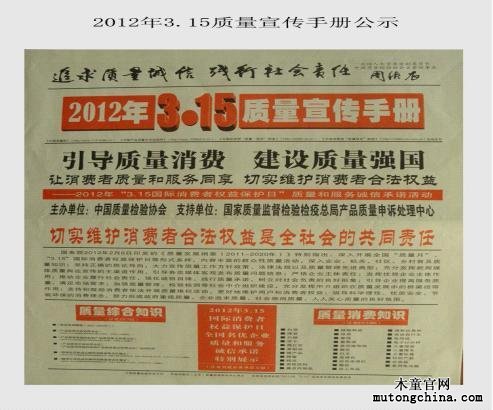 315質(zhì)量宣傳手冊(cè)公示