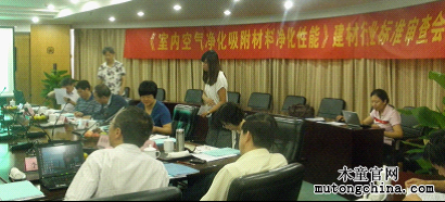  2012年8月2日《室內(nèi)空氣凈化吸附材料凈化性能》行業(yè)標(biāo)準(zhǔn)的審定會(huì)現(xiàn)場(chǎng)