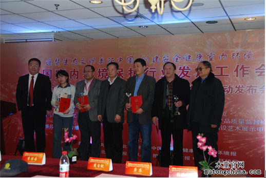 “2012年全國室內(nèi)環(huán)境保護(hù)行業(yè)十大新聞獎(jiǎng)”領(lǐng)獎(jiǎng)現(xiàn)場