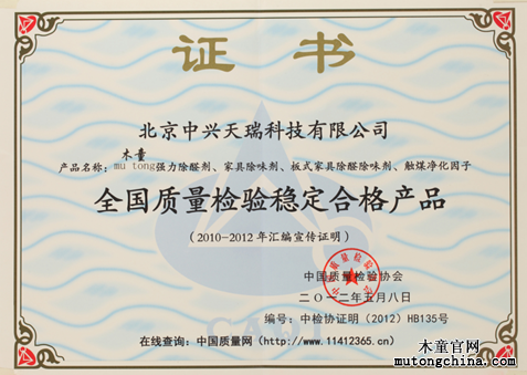 全國質(zhì)量檢驗(yàn)穩(wěn)定合格產(chǎn)品正書