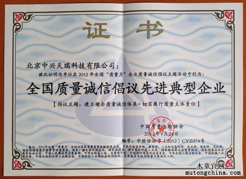 全國質(zhì)量誠信倡議先進(jìn)典型企業(yè)