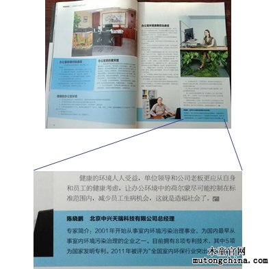 《中國保健營養(yǎng)》雜志對北京中興天瑞科技有限公司的采訪