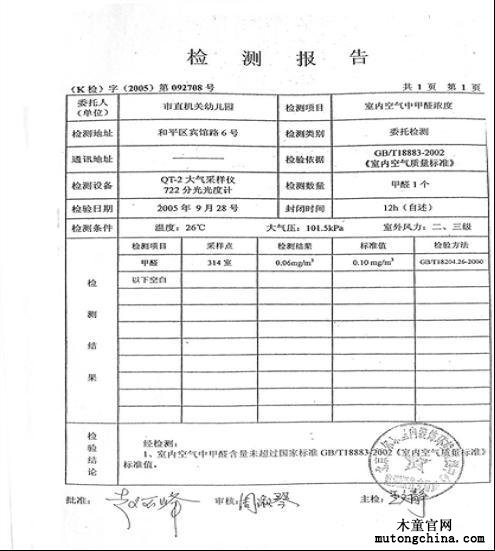 甲醛檢測(cè)報(bào)告