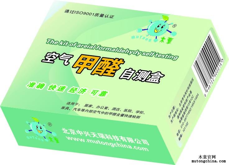 甲醛檢測(cè)盒