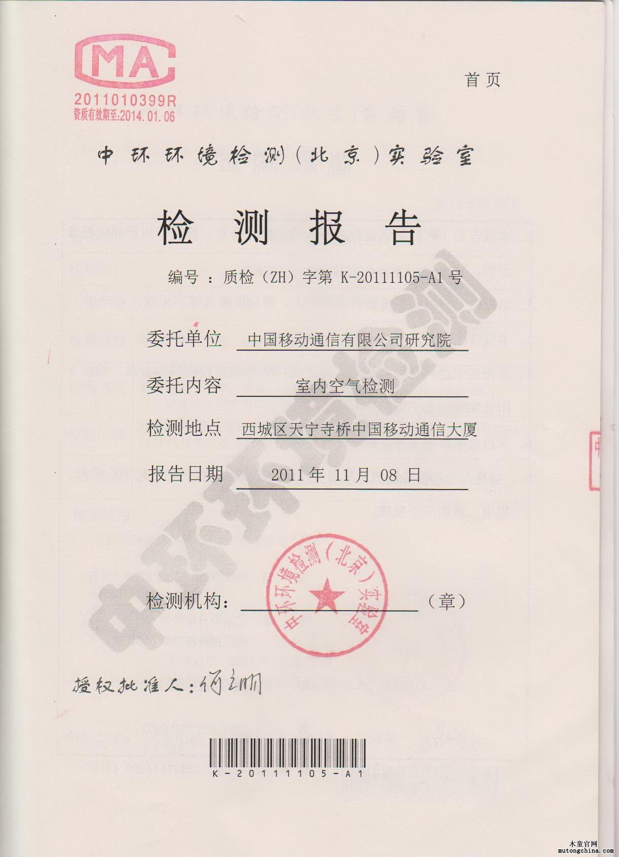 室內(nèi)空氣污染檢測(cè)報(bào)告
