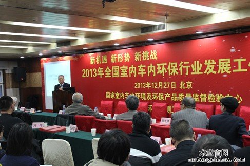 2013年全國(guó)室內(nèi)車內(nèi)環(huán)保行業(yè)發(fā)展工作會(huì)