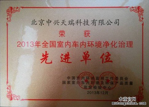 2013年全國(guó)室內(nèi)車內(nèi)環(huán)境凈化治理先進(jìn)單位
