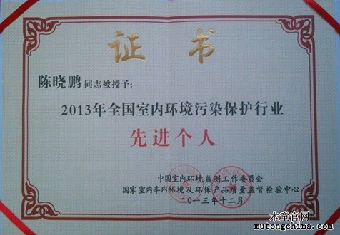 2013年全國(guó)室內(nèi)行業(yè)先進(jìn)個(gè)人