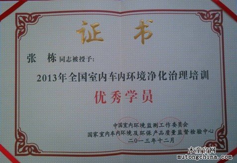2013年全國(guó)室內(nèi)環(huán)境凈化治理培訓(xùn)優(yōu)秀學(xué)員