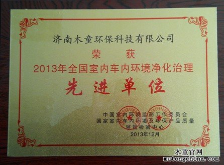 2013年全國室內(nèi)環(huán)境治理先進單位