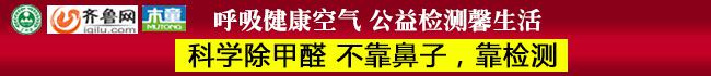 公益除甲醛