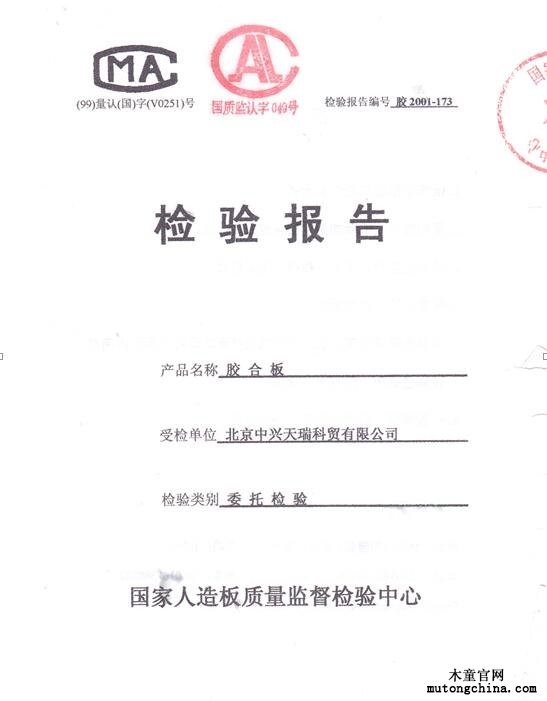 檢測報告