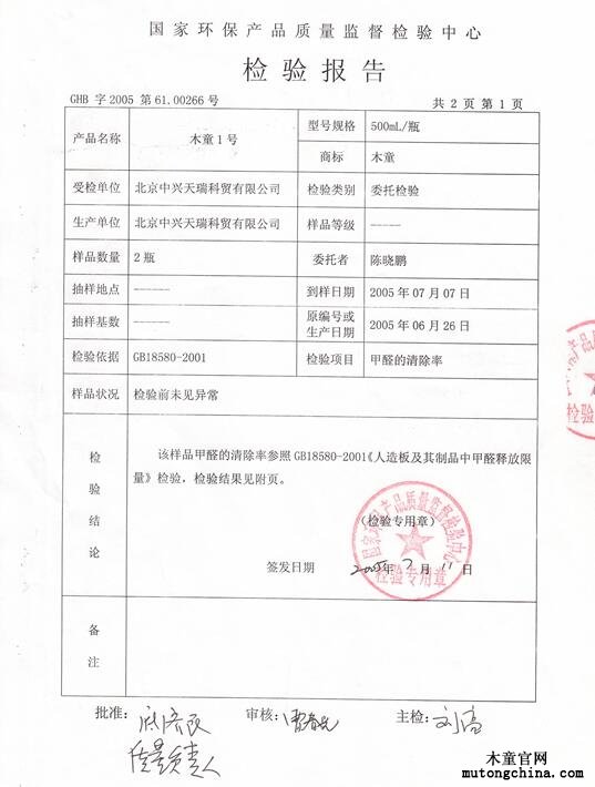 檢驗報告