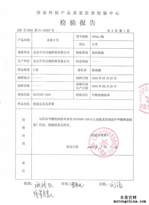 檢測報告內(nèi)容