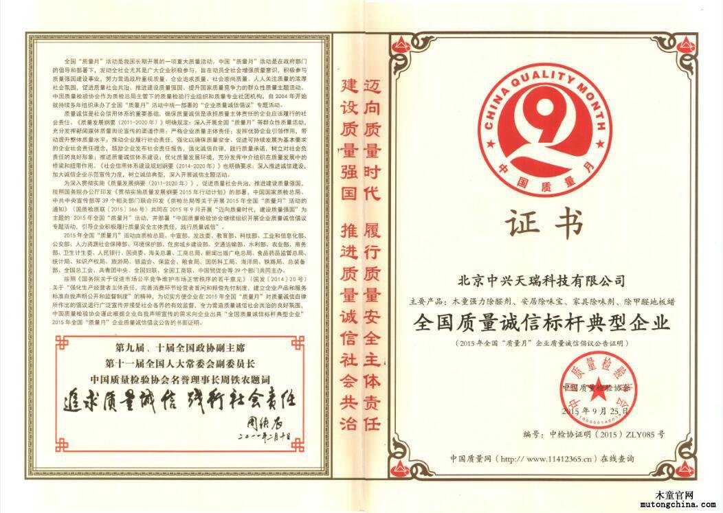 全國(guó)質(zhì)量誠(chéng)信標(biāo)桿典型企業(yè)