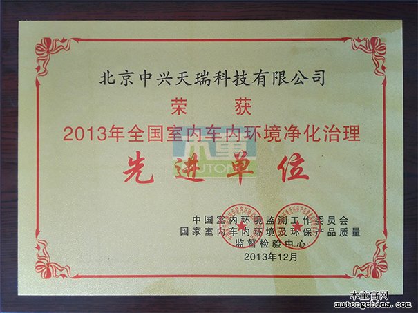 2013年全國室內(nèi)車內(nèi)環(huán)境凈化治理先進(jìn)單位