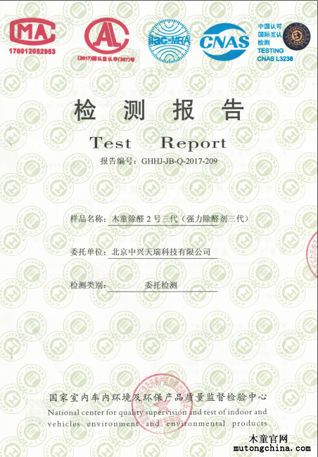 檢測報告書
