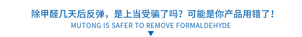 除甲醛幾天后反彈，是上當(dāng)受騙了嗎？可能是你產(chǎn)品用錯了！